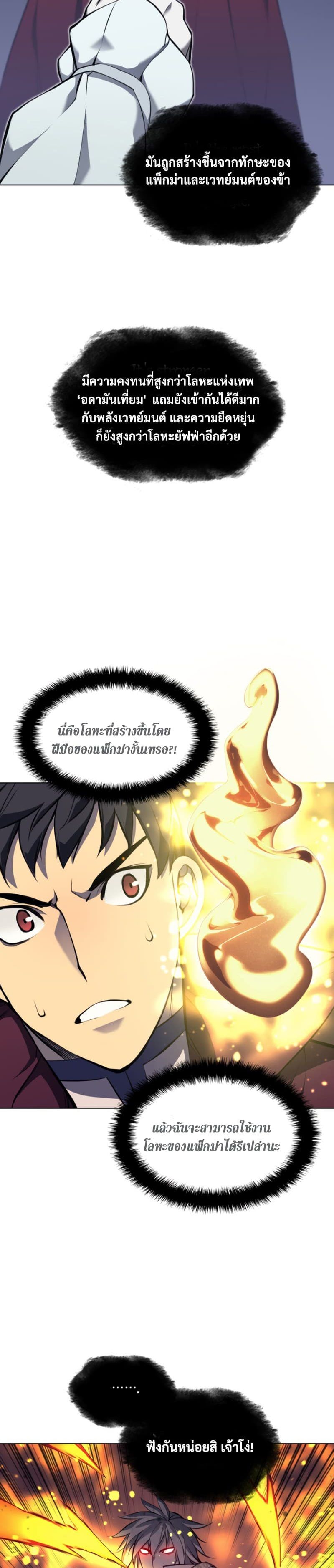 Overgeared (Remake) ตอนที่ 61 13