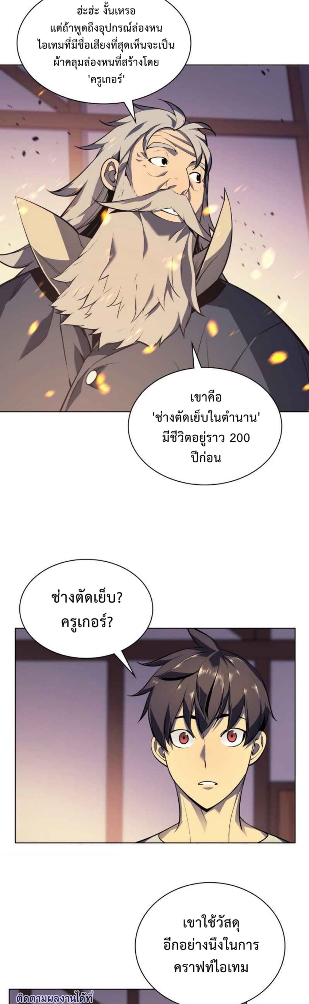 Overgeared (Remake) ตอนที่ 37 11