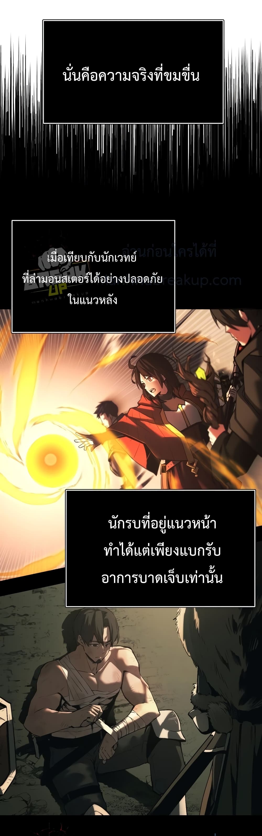 I Obtained a Mythic Item ตอนที่ 1 25