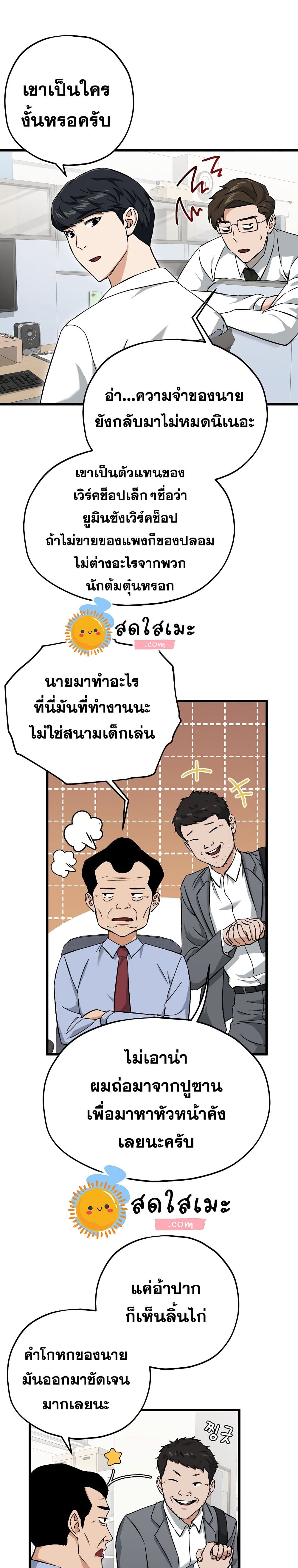 My Dad Is Too Strong ตอนที่ 70 13