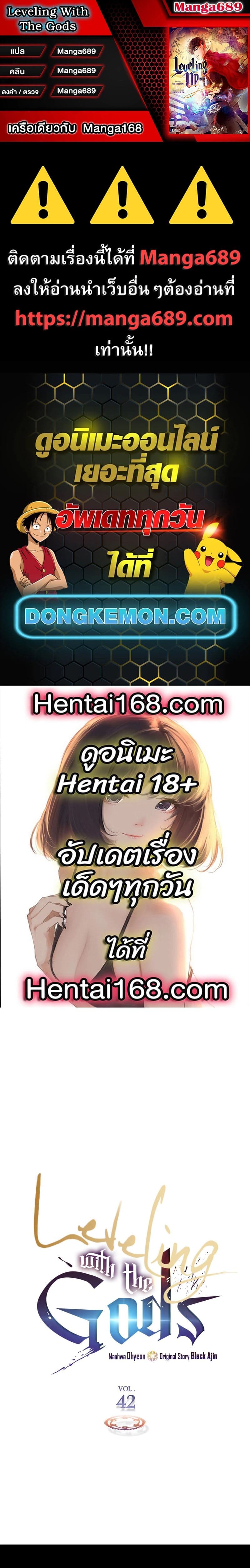 Leveling With The Gods ตอนที่ 42 1