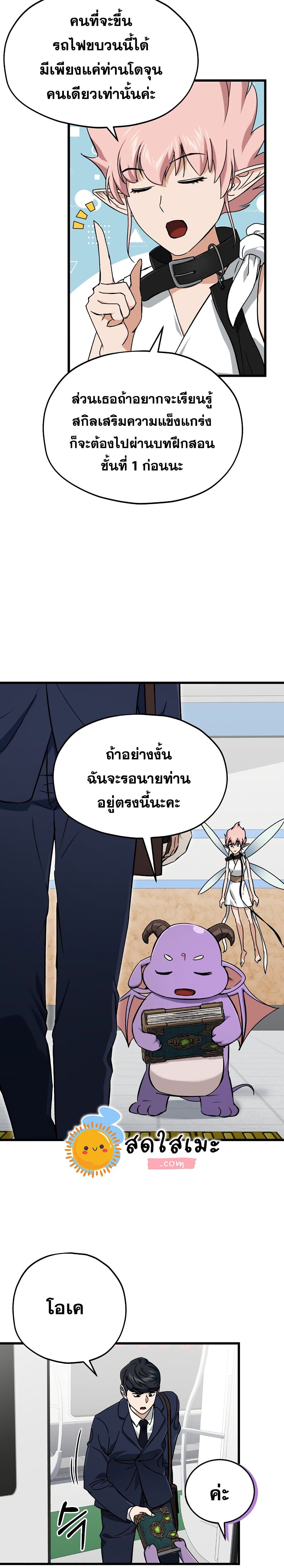 My Dad Is Too Strong ตอนที่ 69 19