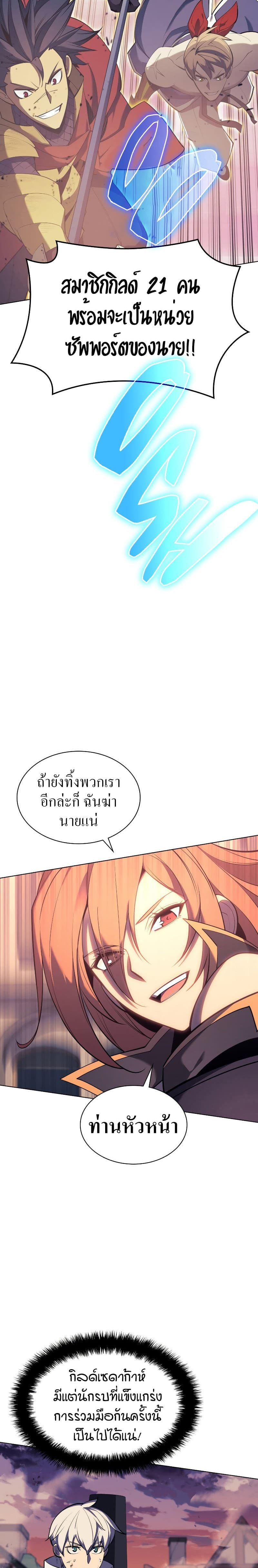 Overgeared (Remake) ตอนที่ 106 38