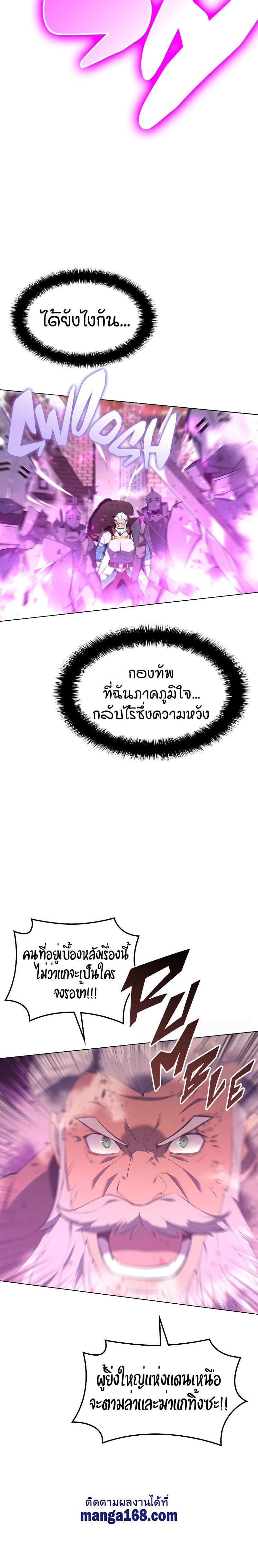 Overgeared (Remake) ตอนที่ 106 22