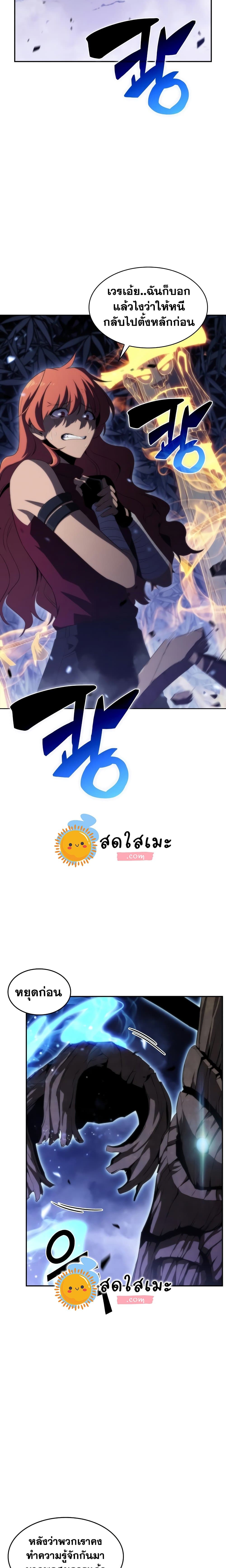 Solo Max-Level Newbie ตอนที่ 44 4