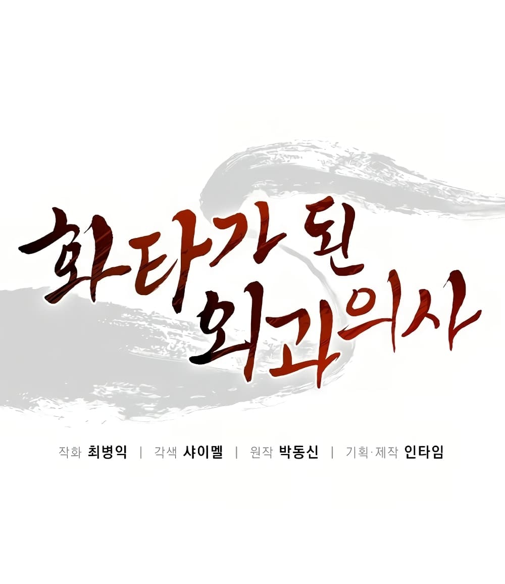 I Reincarnated as a Legendary Surgeon ตอนที่ 12 2