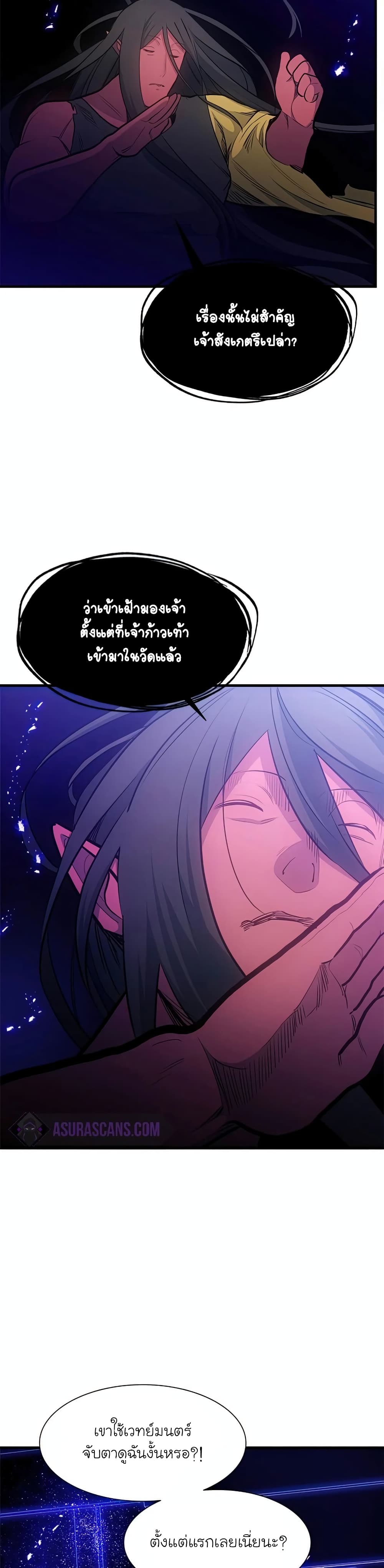 The Tutorial is Too Hard ตอนที่ 75 31