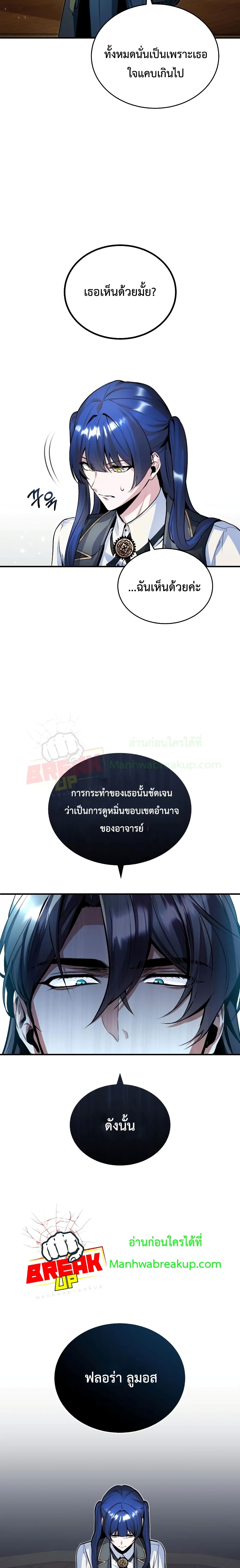 Academy’s Undercover Professor ตอนที่ 7 22