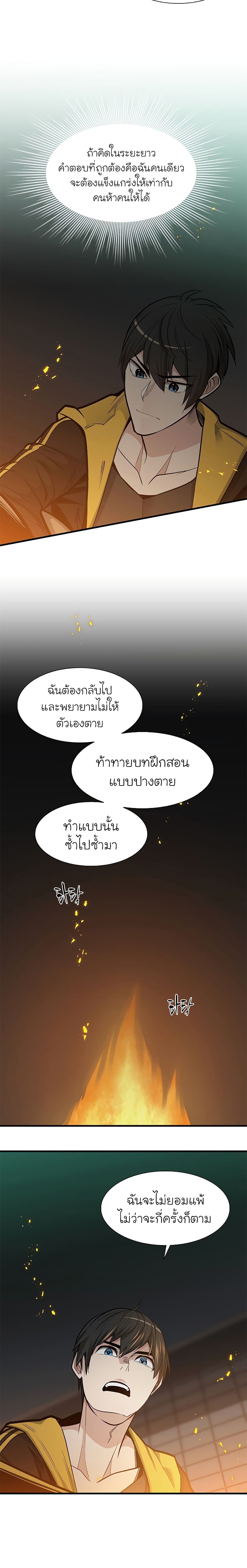 The Tutorial is Too Hard ตอนที่ 43 19