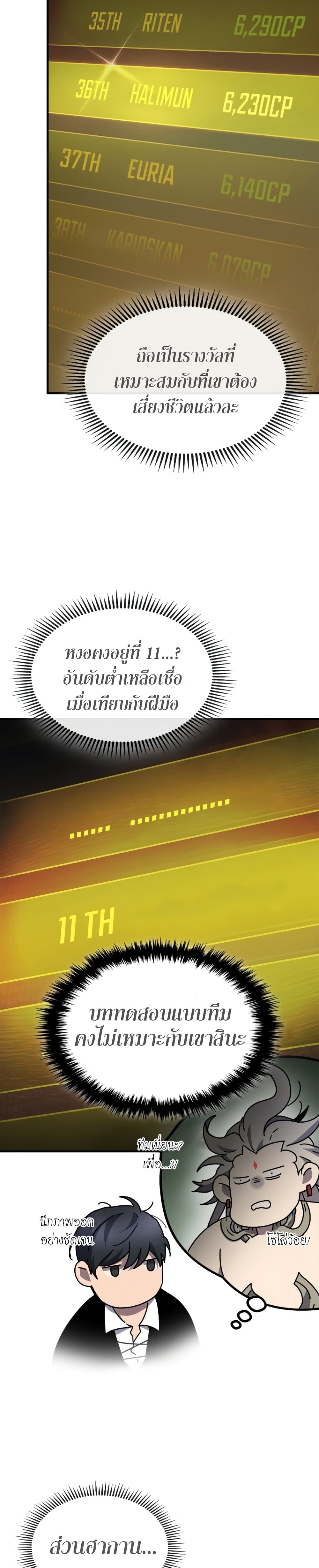 Leveling With The Gods ตอนที่ 52 38