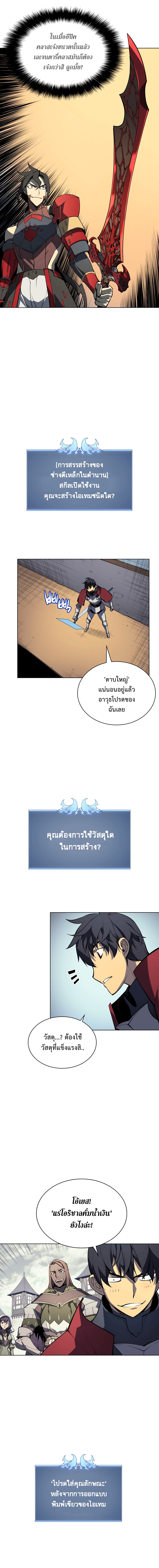 Overgeared (Remake) ตอนที่ 9 3