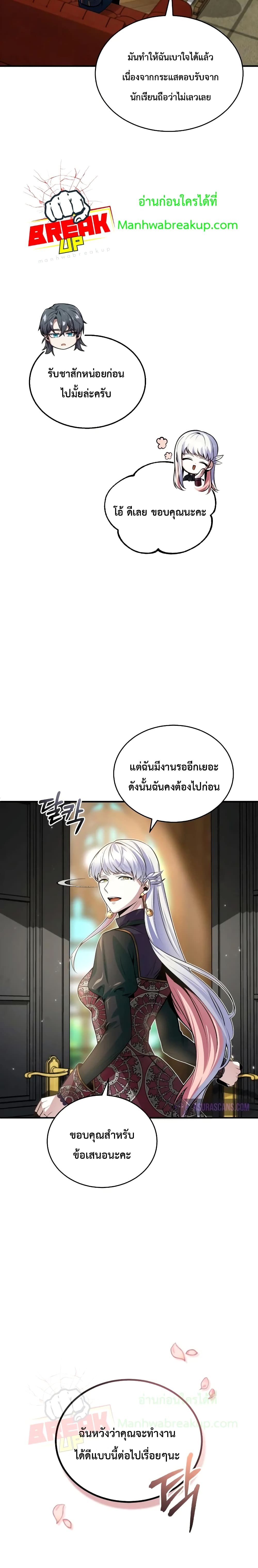 Academy’s Undercover Professor ตอนที่ 8 30