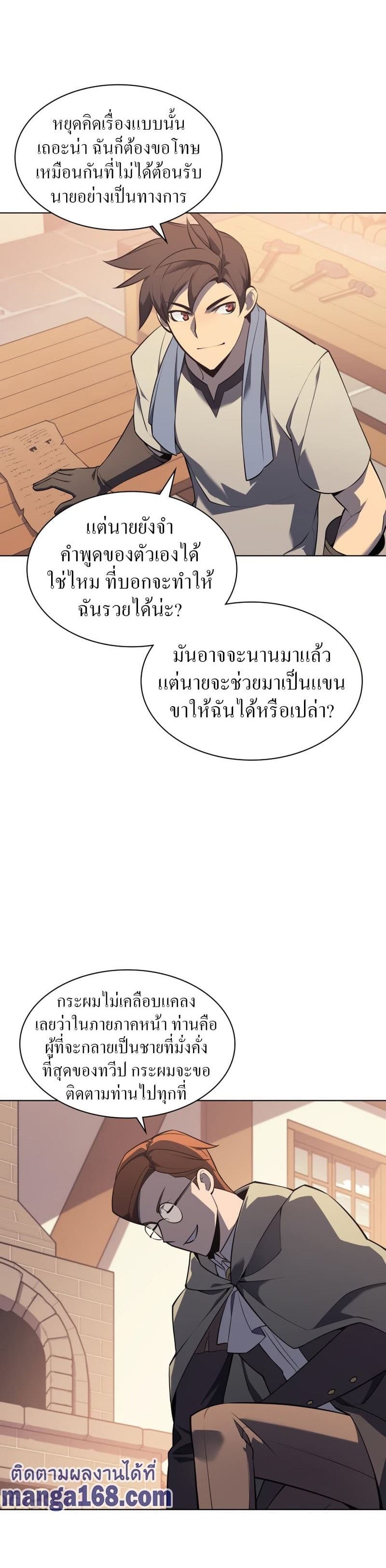 Overgeared (Remake) ตอนที่ 116 5