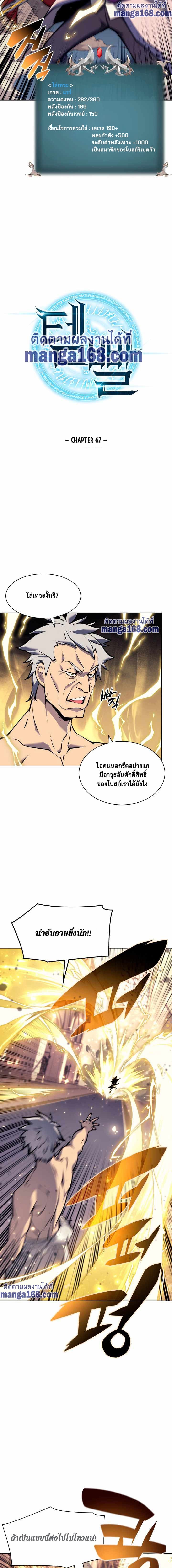 Overgeared (Remake) ตอนที่ 67 3