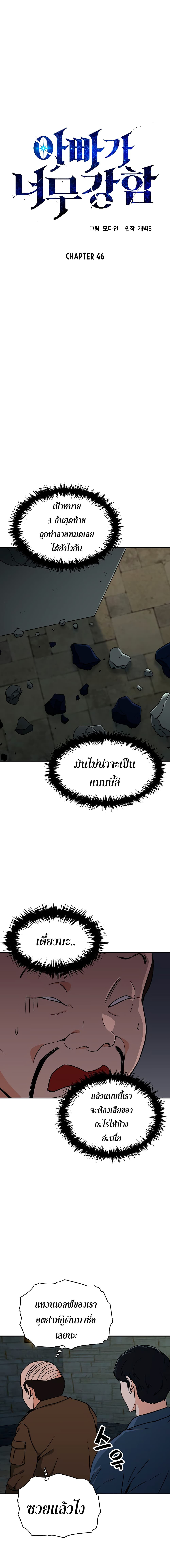 My Dad Is Too Strong ตอนที่ 46 1