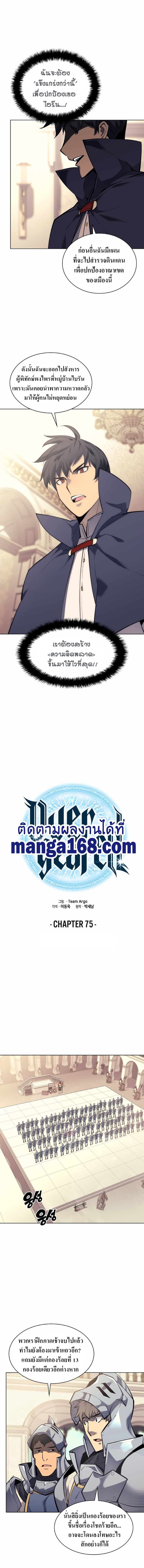 Overgeared (Remake) ตอนที่ 75 6