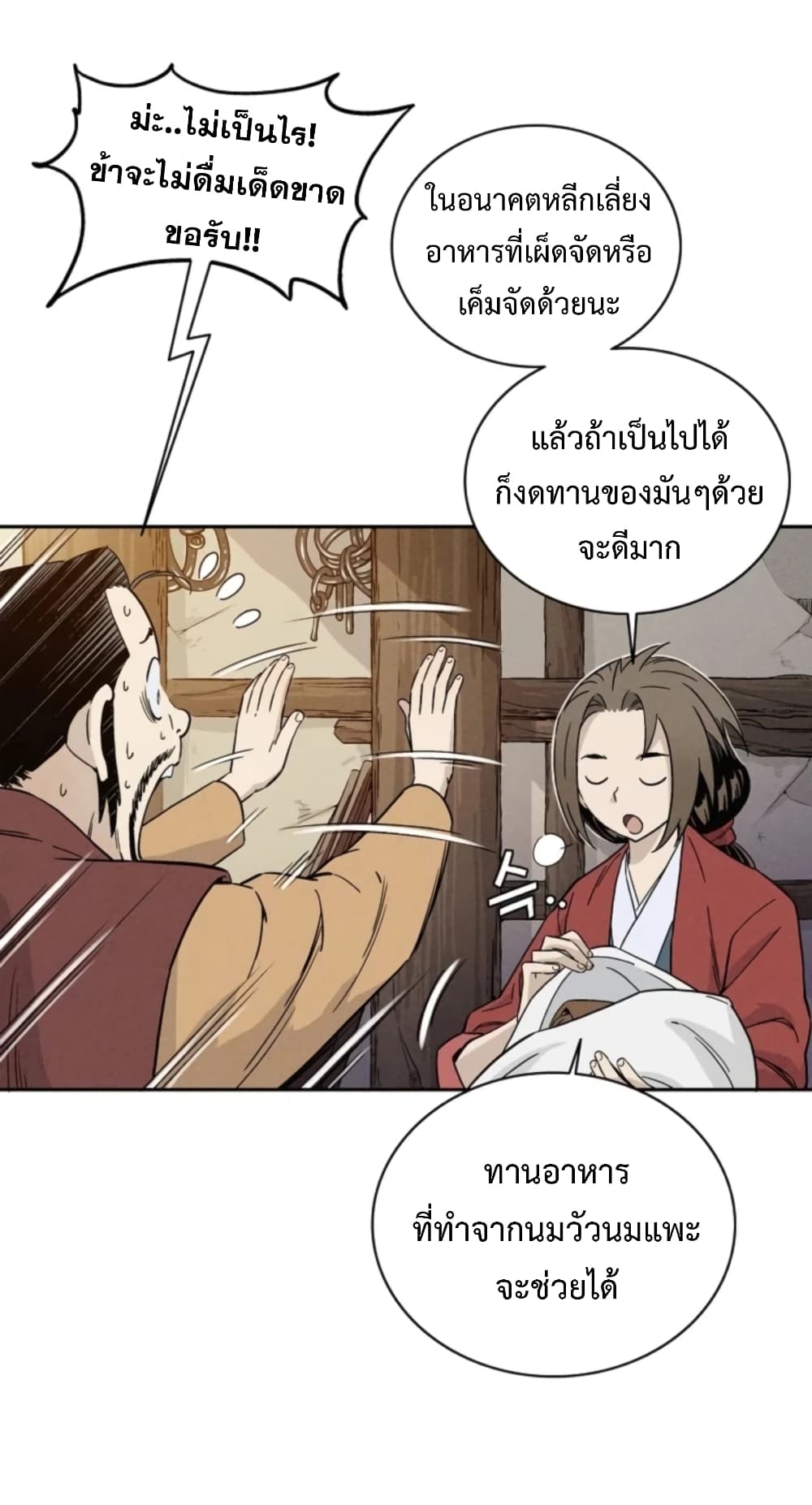 I Reincarnated as a Legendary Surgeon ตอนที่ 26 9