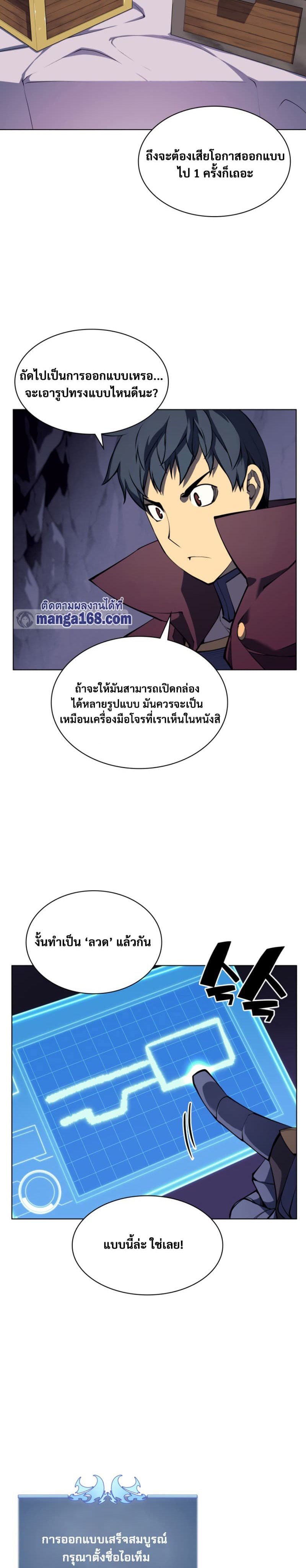Overgeared (Remake) ตอนที่ 60 26