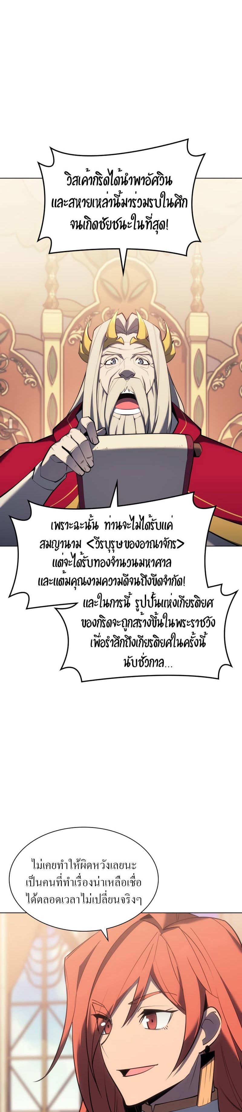 Overgeared (Remake) ตอนที่ 108 11