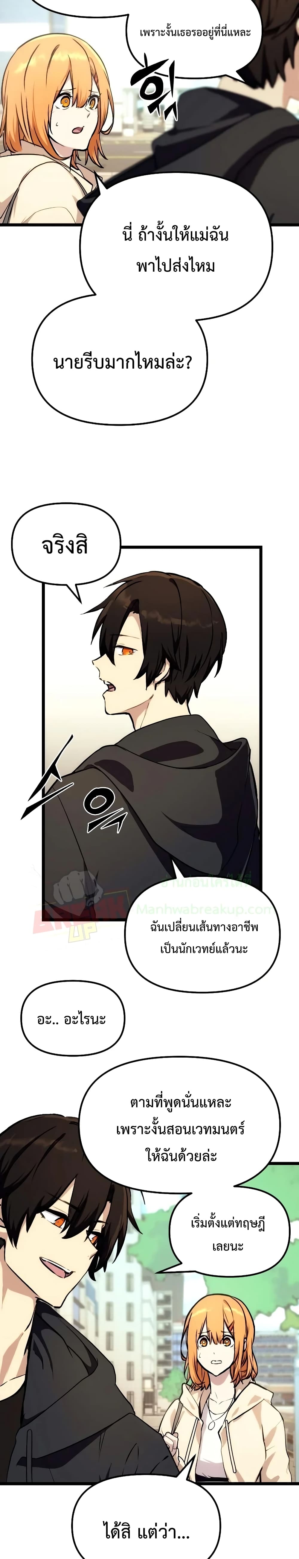 I Obtained a Mythic Item ตอนที่ 5 22