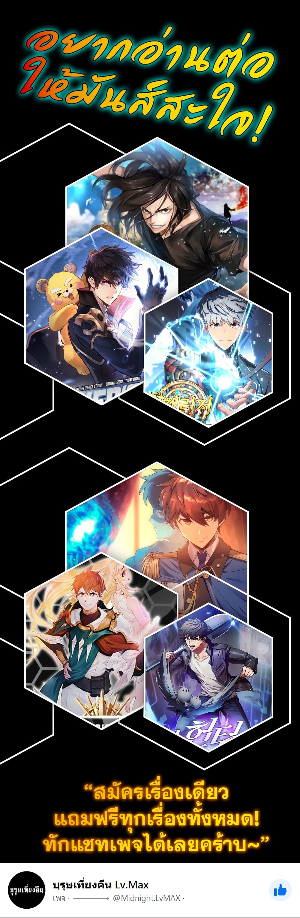 Ranker’s Return (Remake) ตอนที่ 55 52