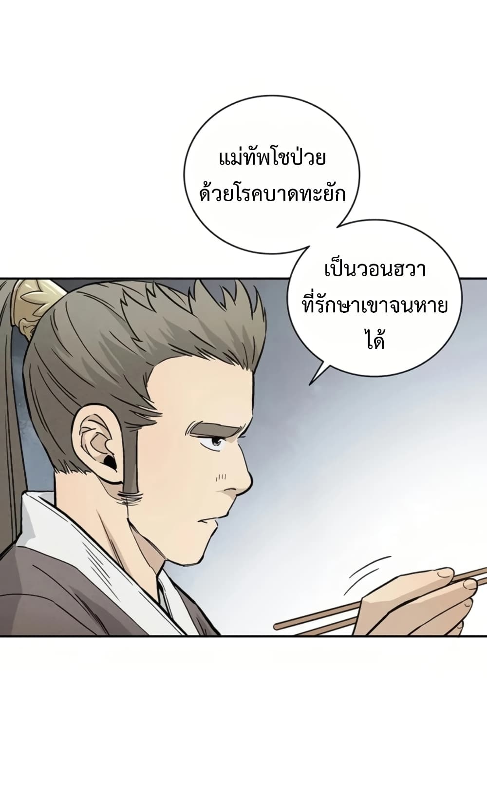 I Reincarnated as a Legendary Surgeon ตอนที่ 23 14