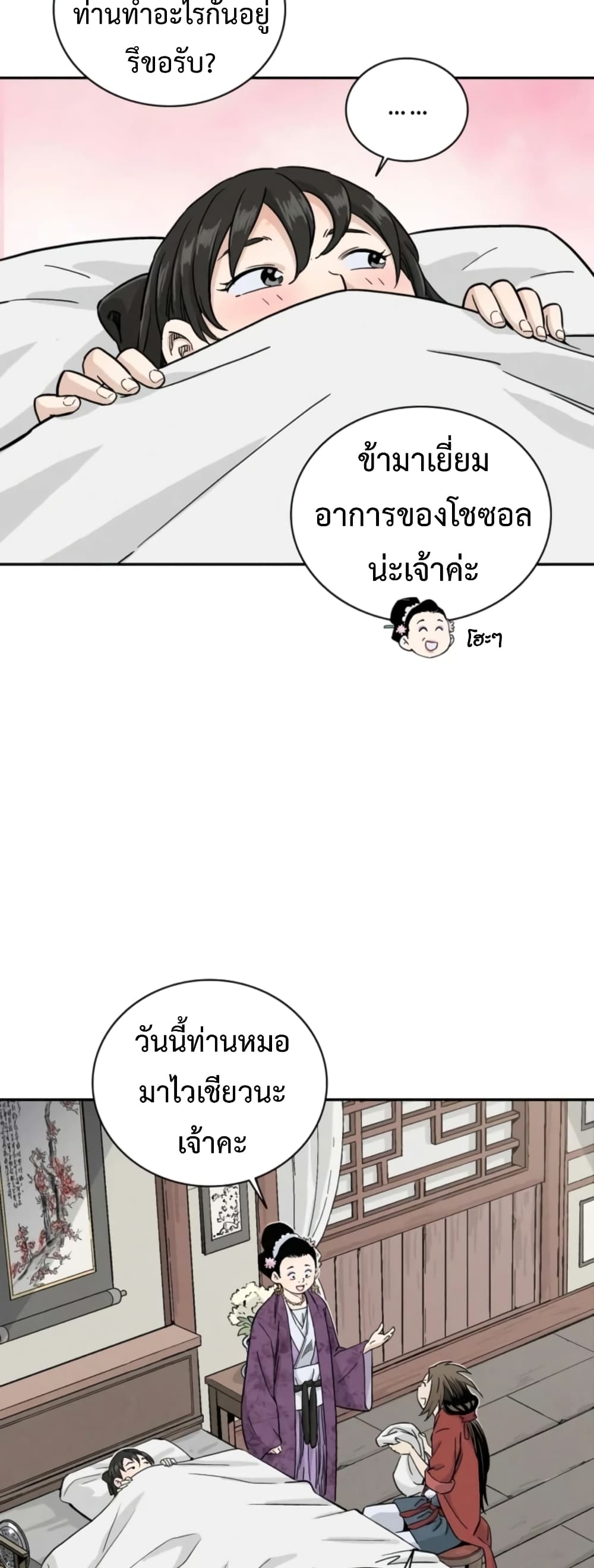 I Reincarnated as a Legendary Surgeon ตอนที่ 40 32