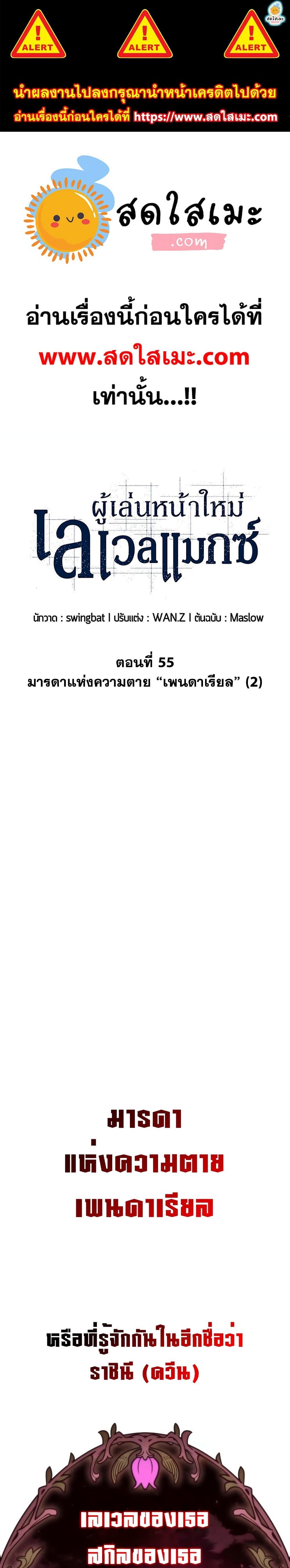 Solo Max-Level Newbie ตอนที่ 55 1