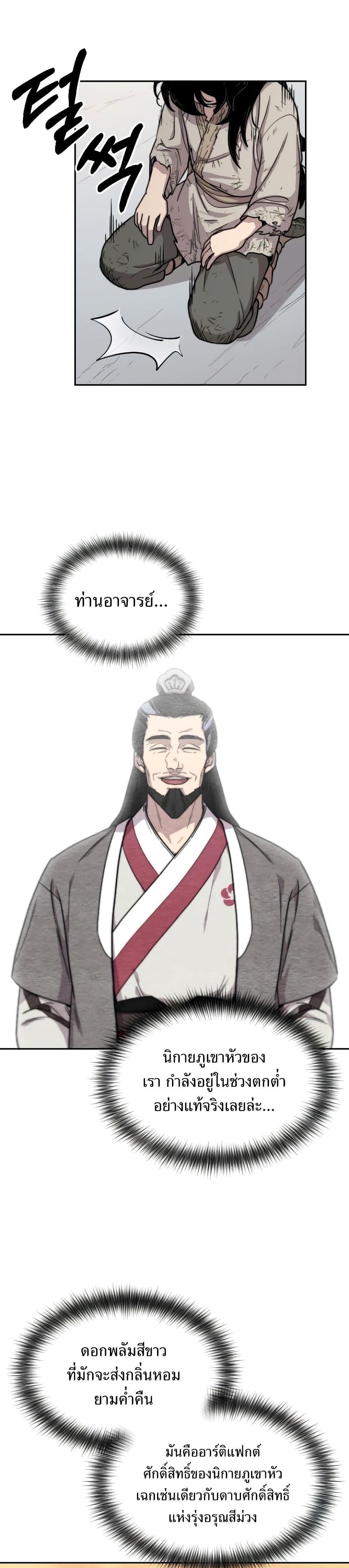 Return of the Mountain Hua Sect ตอนที่ 3 33