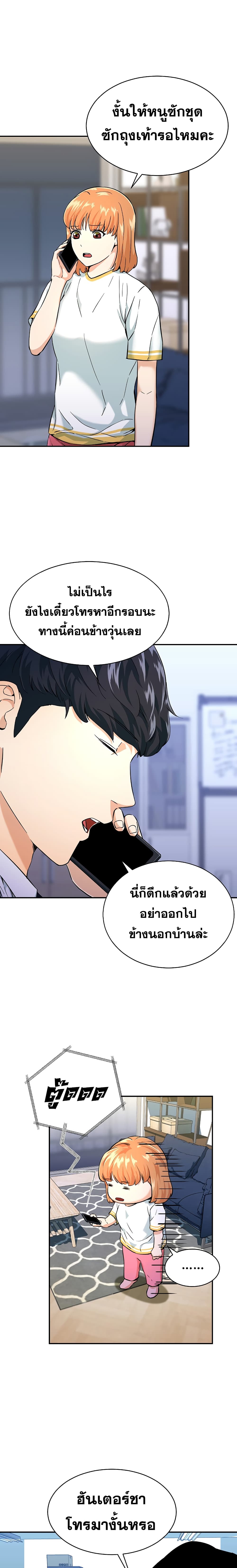 My Dad Is Too Strong ตอนที่ 30 9