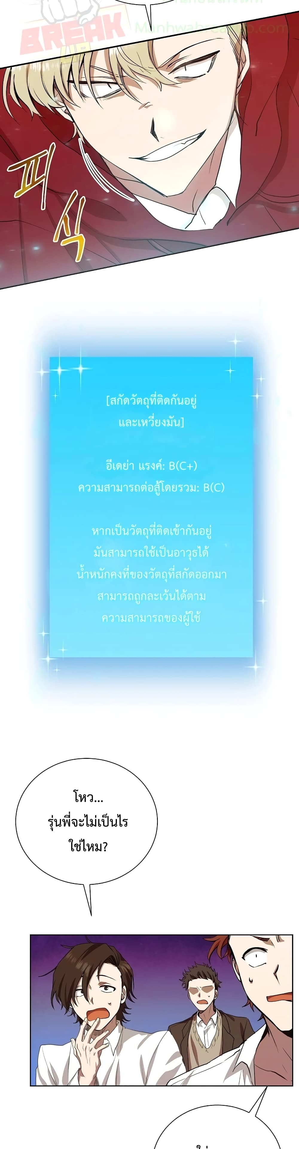 My School Life Pretending To Be a Worthless Person ตอนที่ 4 12
