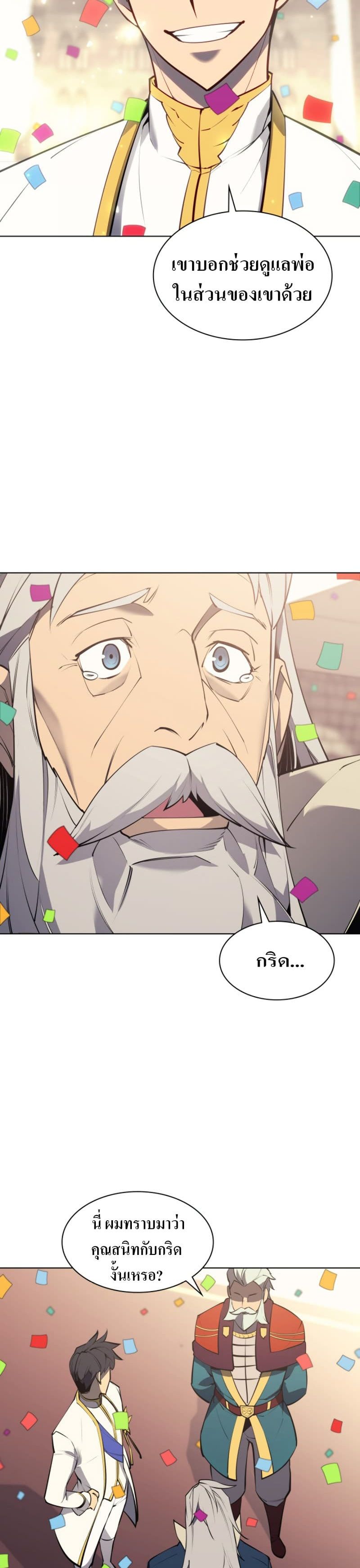 Overgeared (Remake) ตอนที่ 74 29