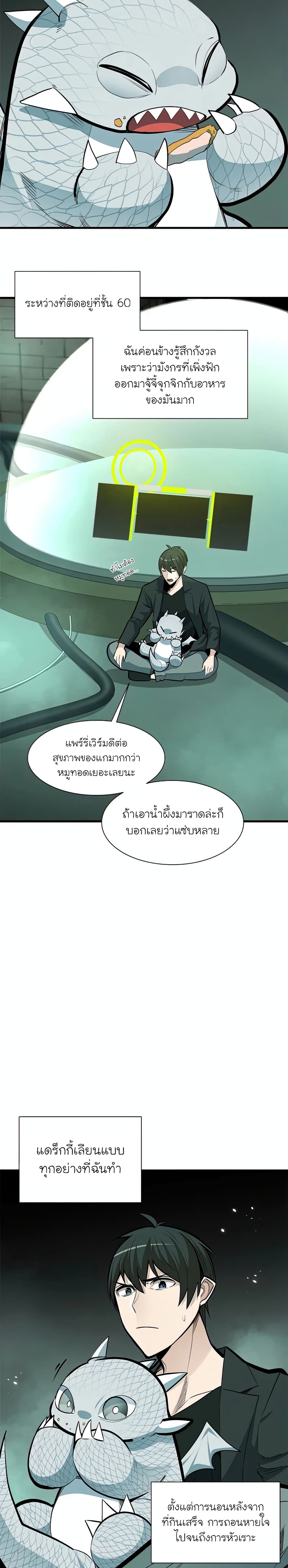The Tutorial is Too Hard ตอนที่ 63 3