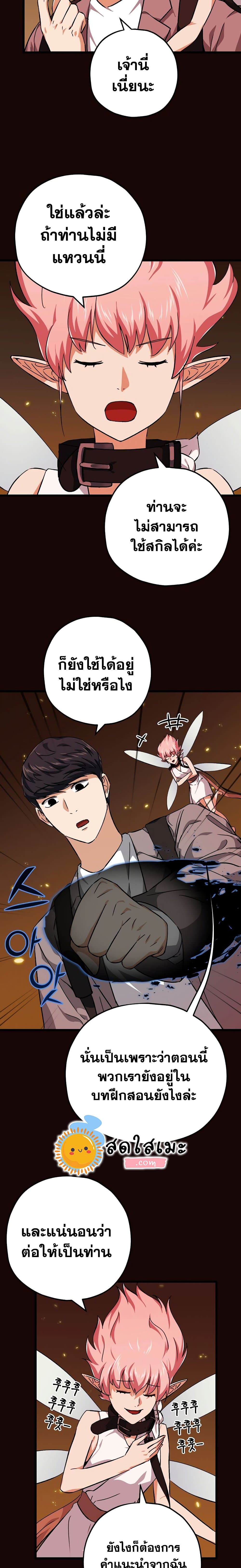 My Dad Is Too Strong ตอนที่ 76 13