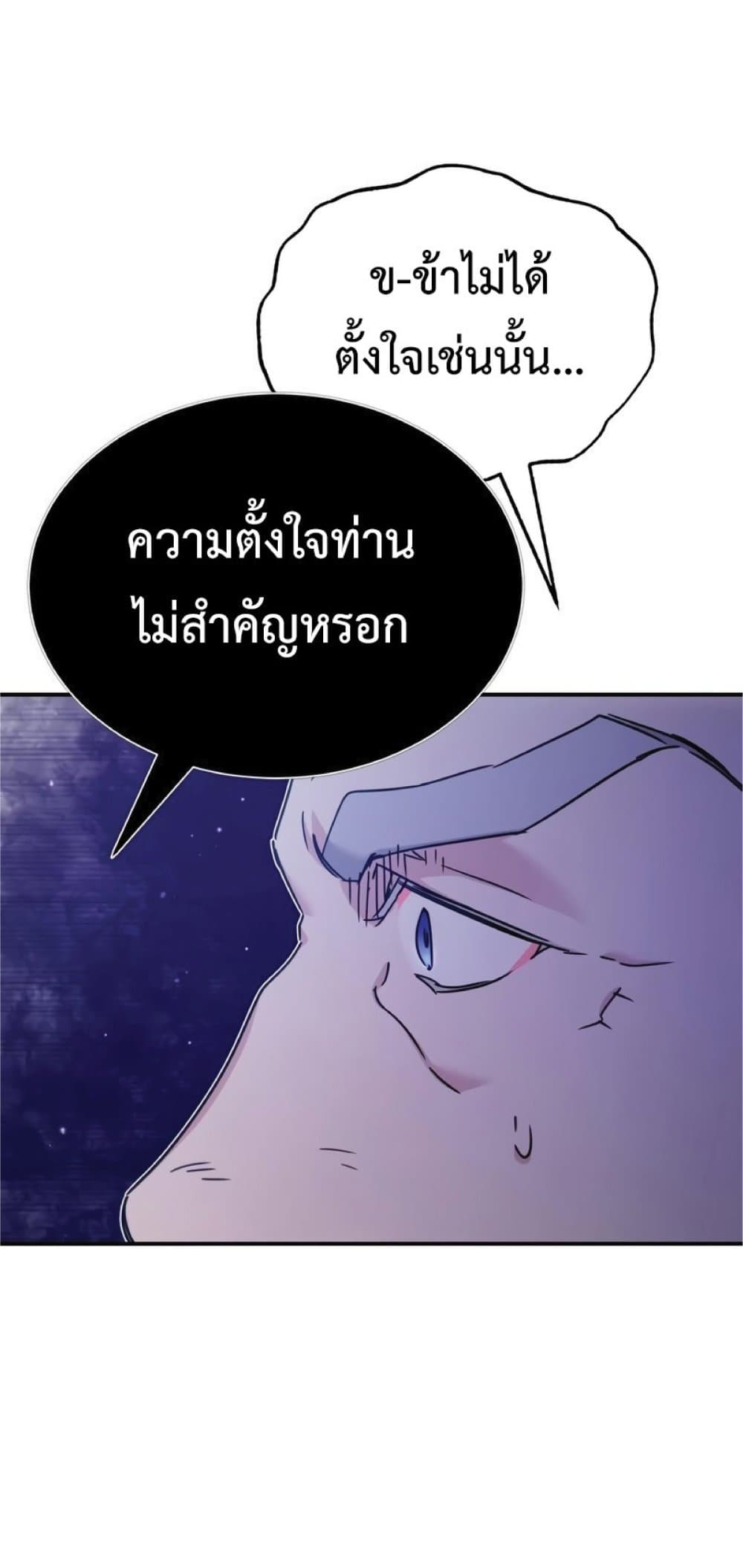 The Heavenly Demon Can’t Live a Normal Life ตอนที่ 29 77