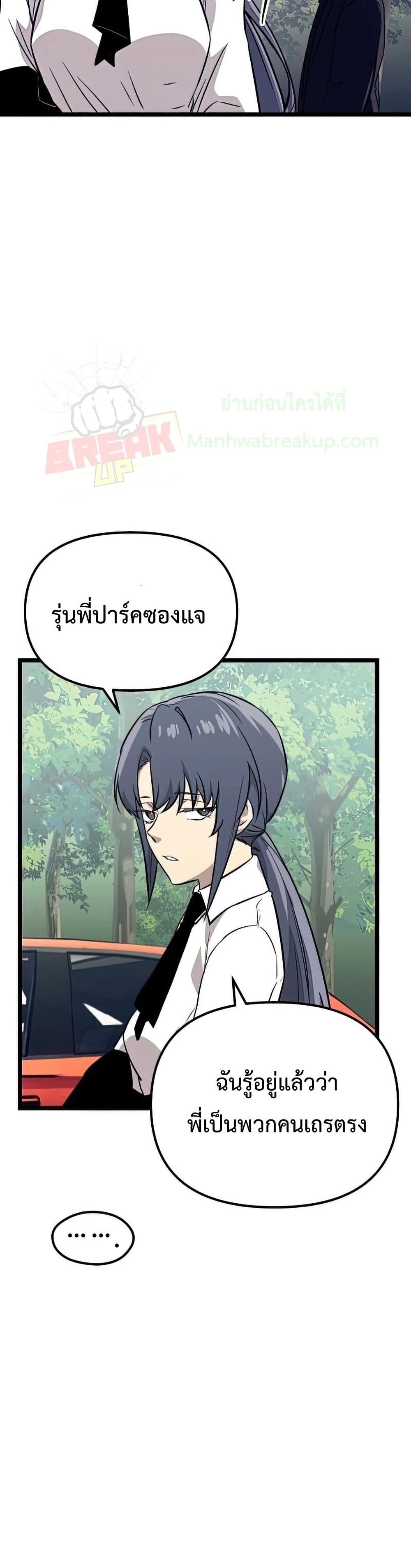 I Obtained a Mythic Item ตอนที่ 18 44