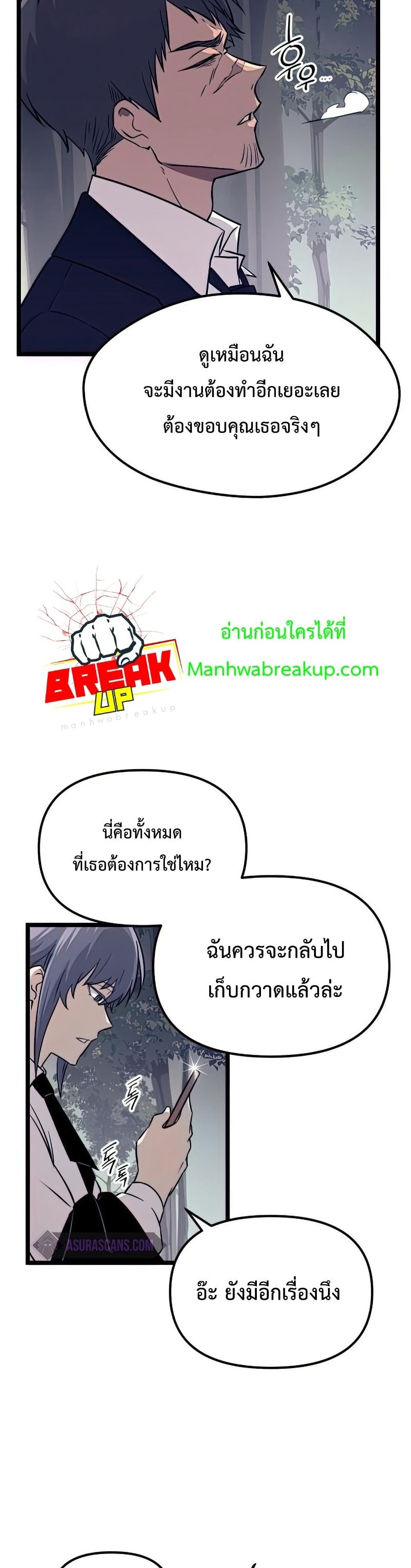 I Obtained a Mythic Item ตอนที่ 18 40