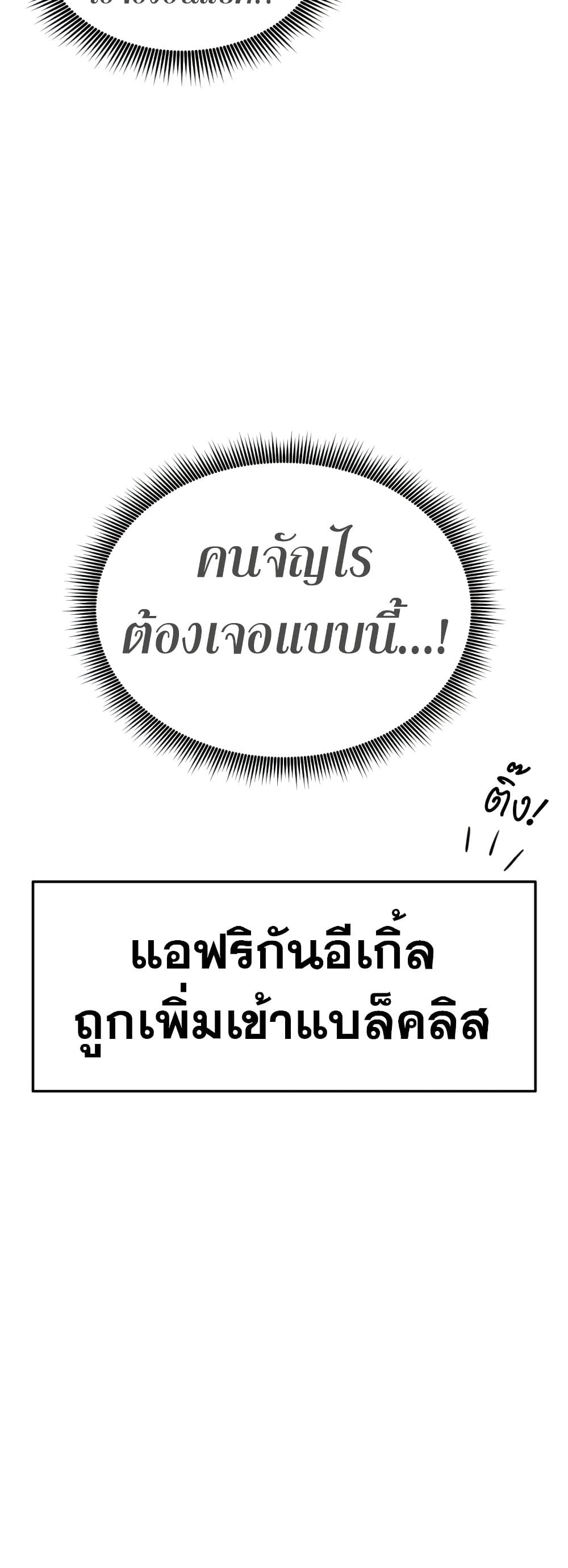 Ranker’s Return (Remake) ตอนที่ 68 47