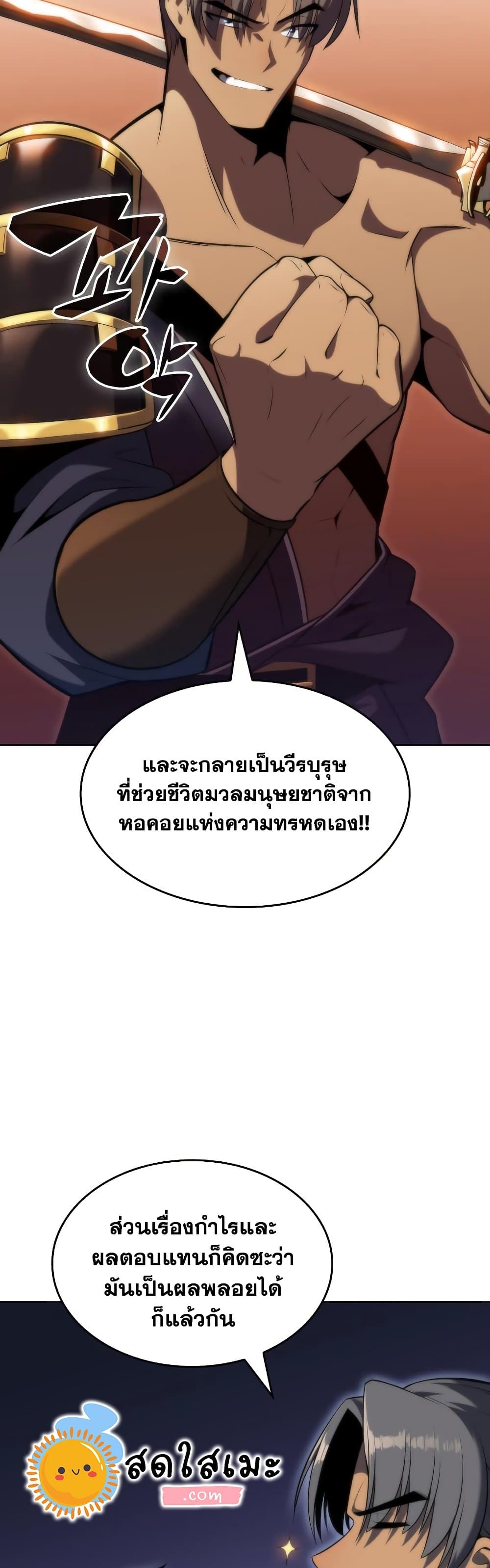 Solo Max-Level Newbie ตอนที่ 68 6