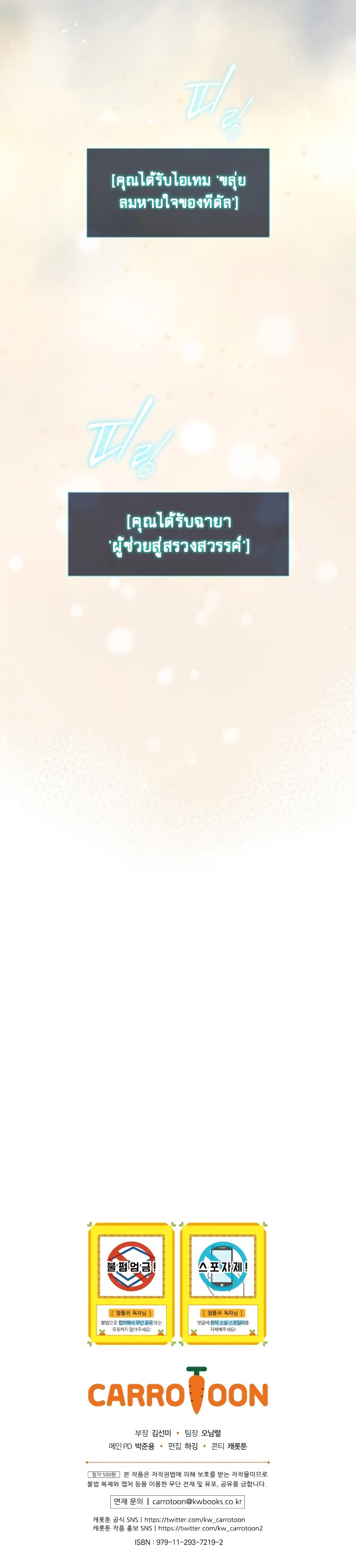 Return of the Frozen Player ตอนที่ 24 13
