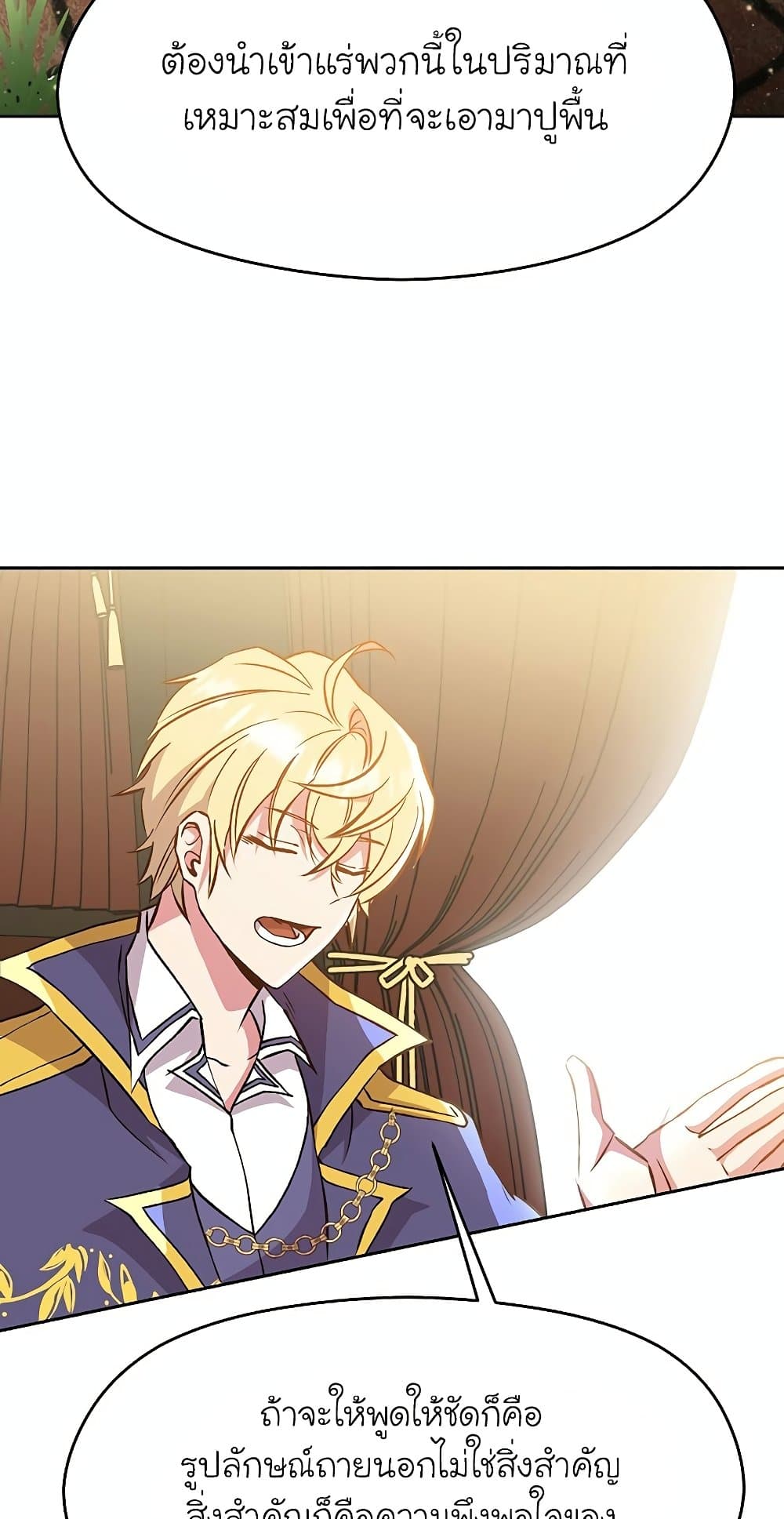 Archmage Transcending Through Regression ตอนที่ 18 9