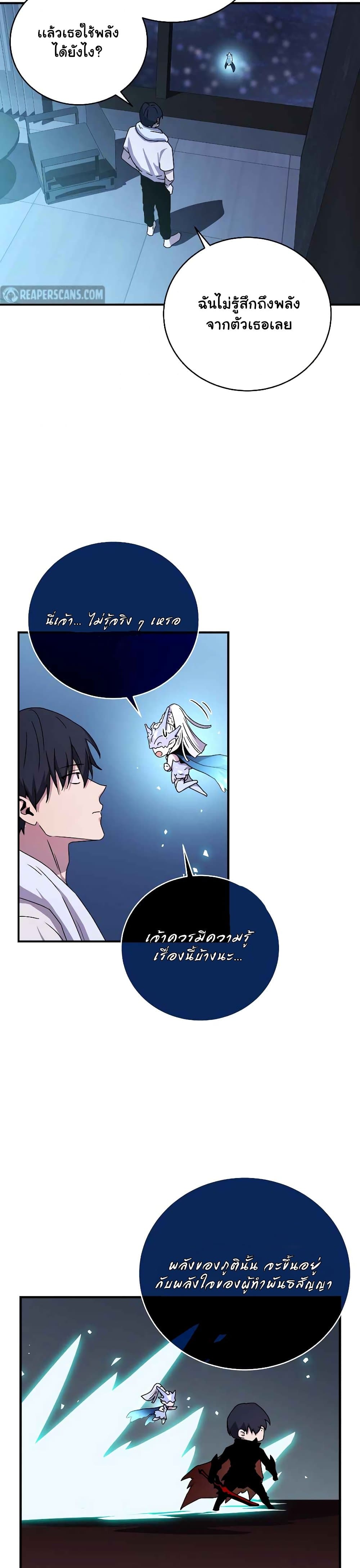 Return of the Frozen Player ตอนที่ 48 24