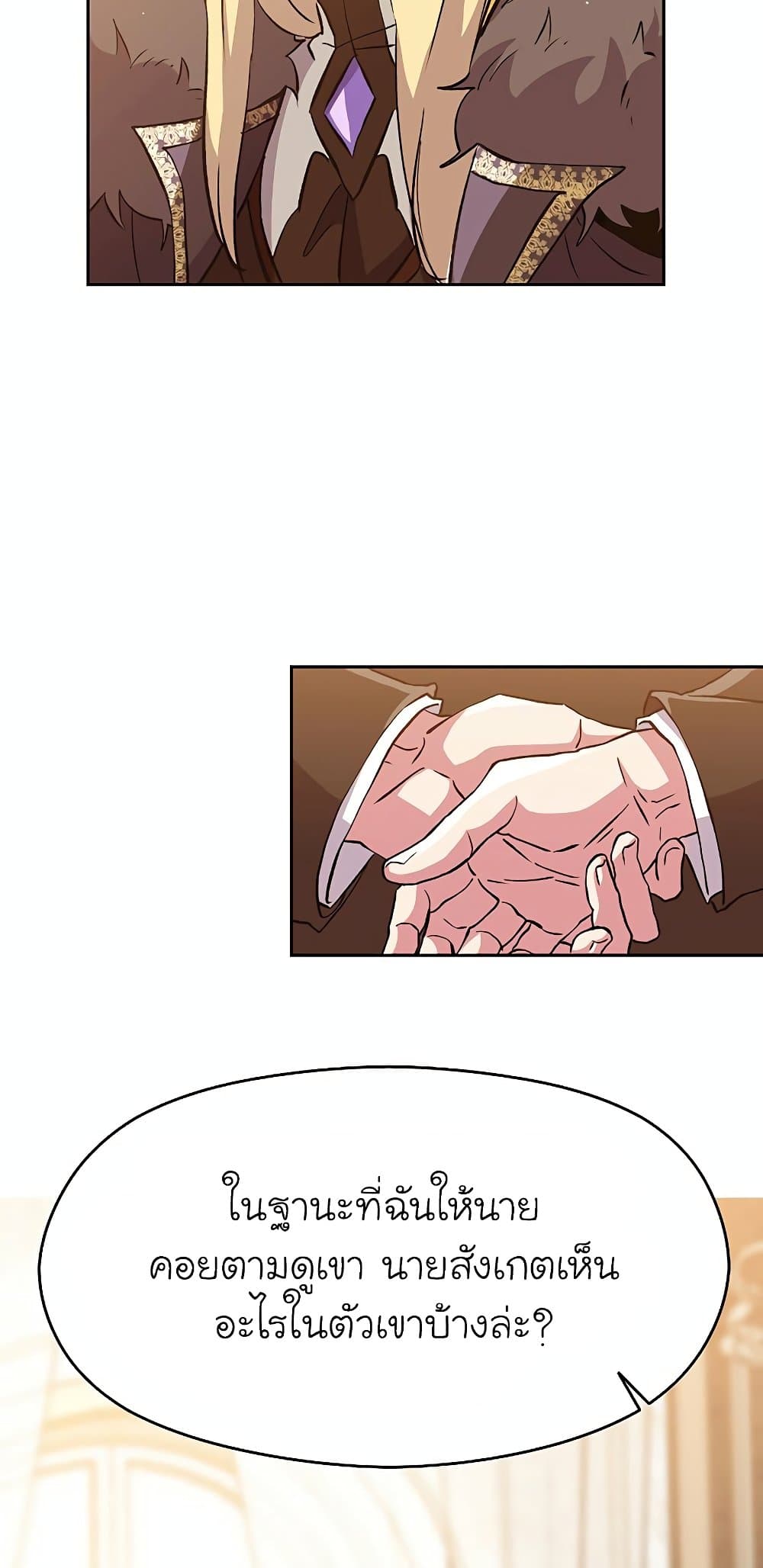 Archmage Transcending Through Regression ตอนที่ 17 52