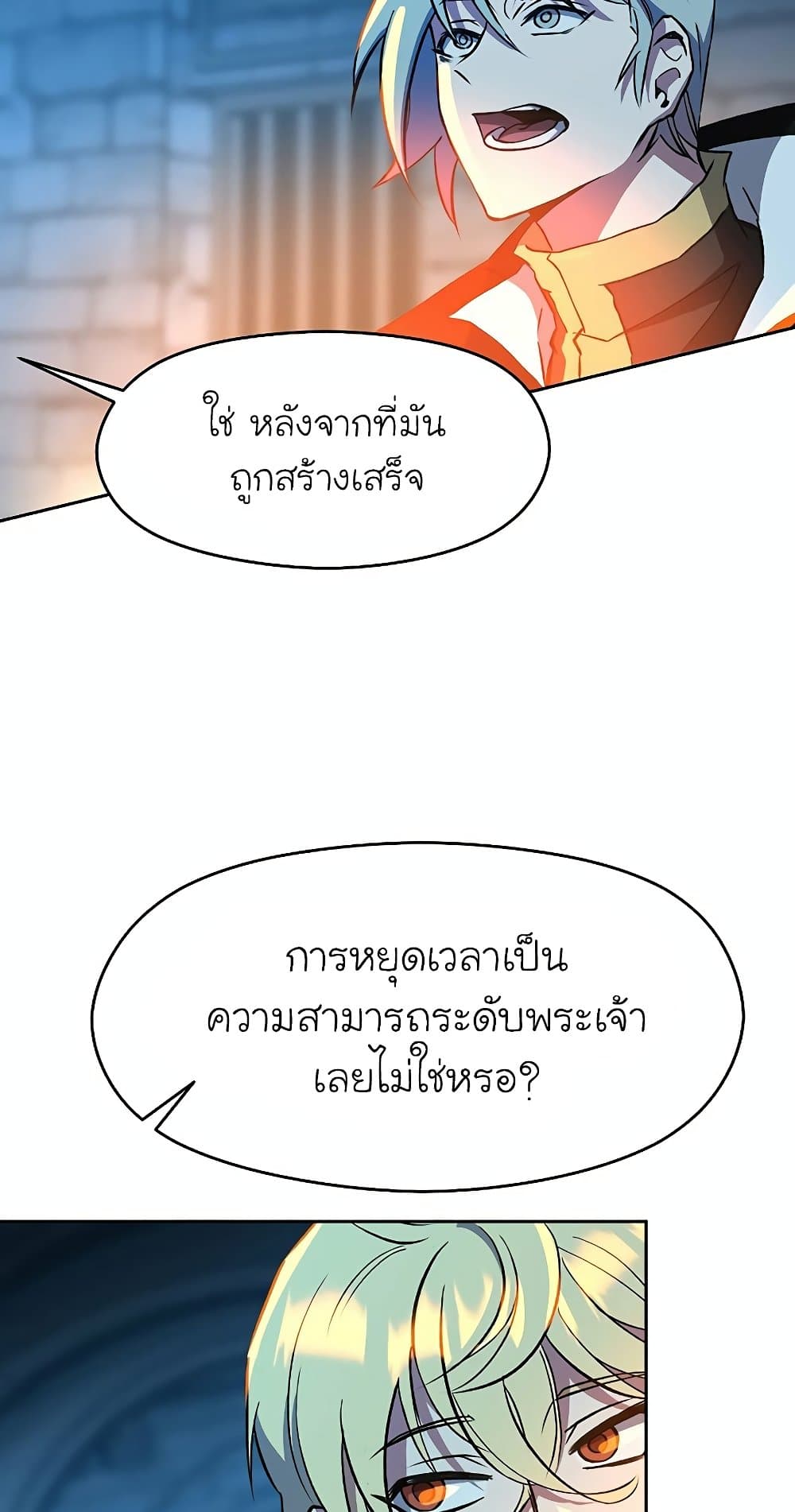 Archmage Transcending Through Regression ตอนที่ 19 58