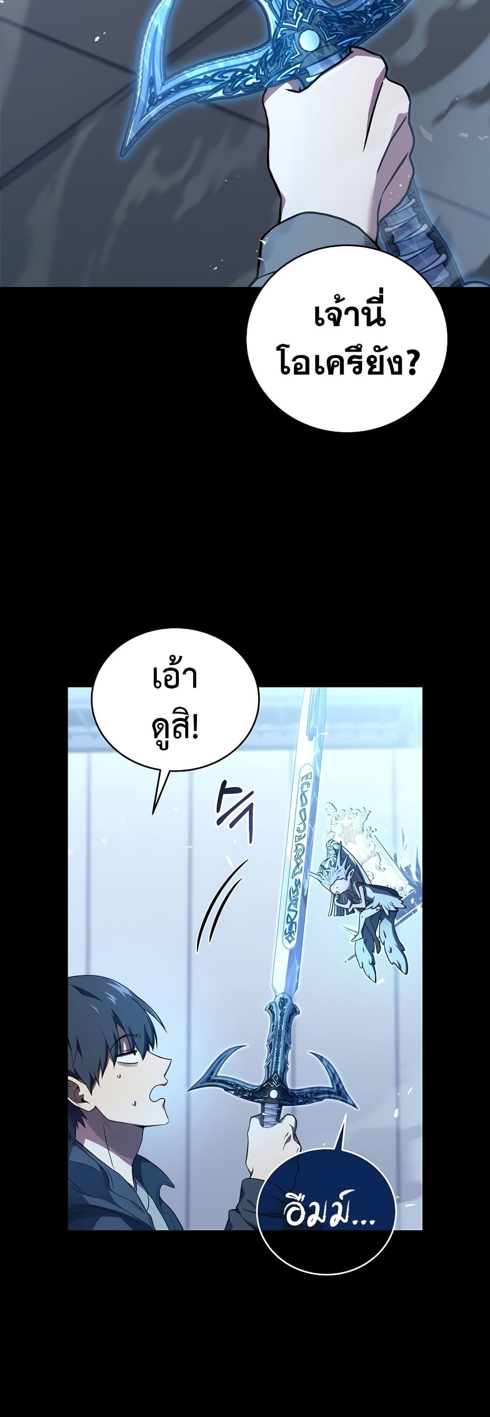 Return of the Frozen Player ตอนที่ 50 32