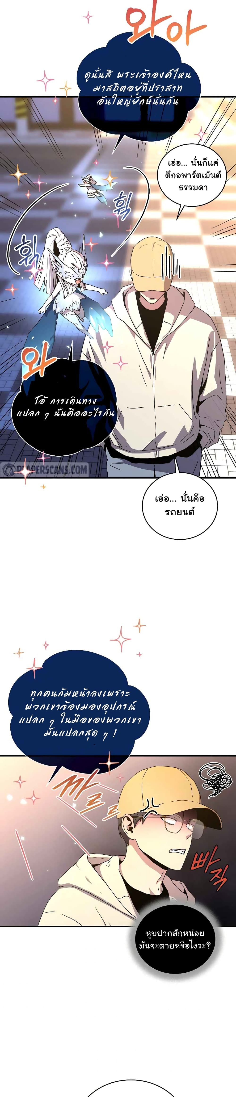 Return of the Frozen Player ตอนที่ 47 13