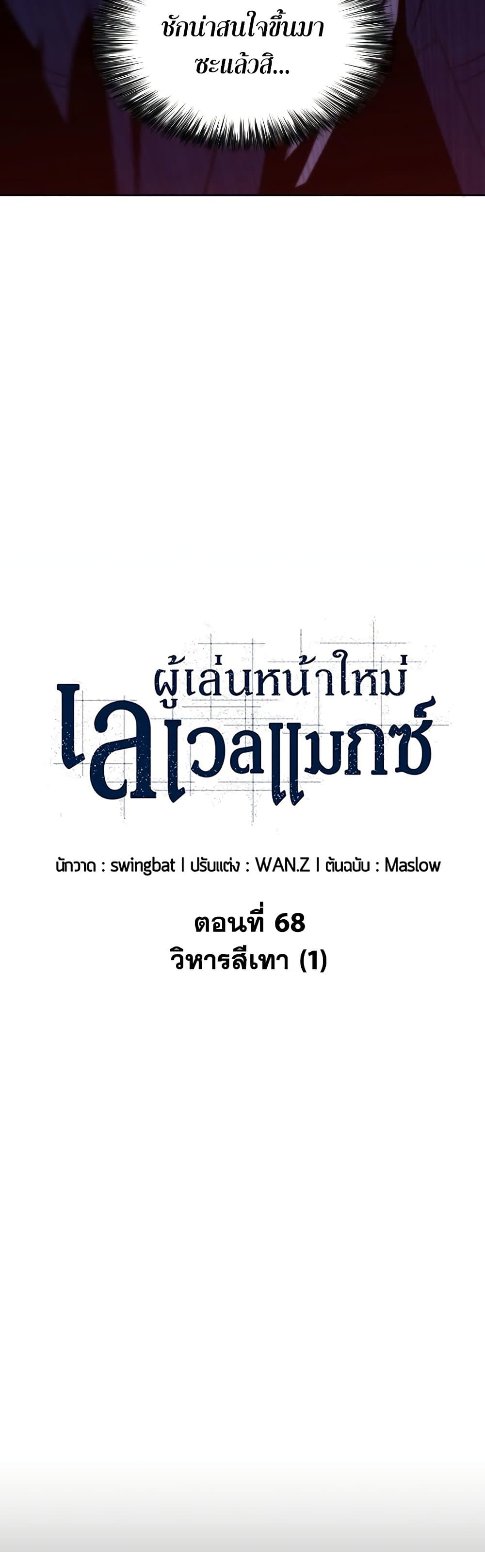 Solo Max-Level Newbie ตอนที่ 68 16