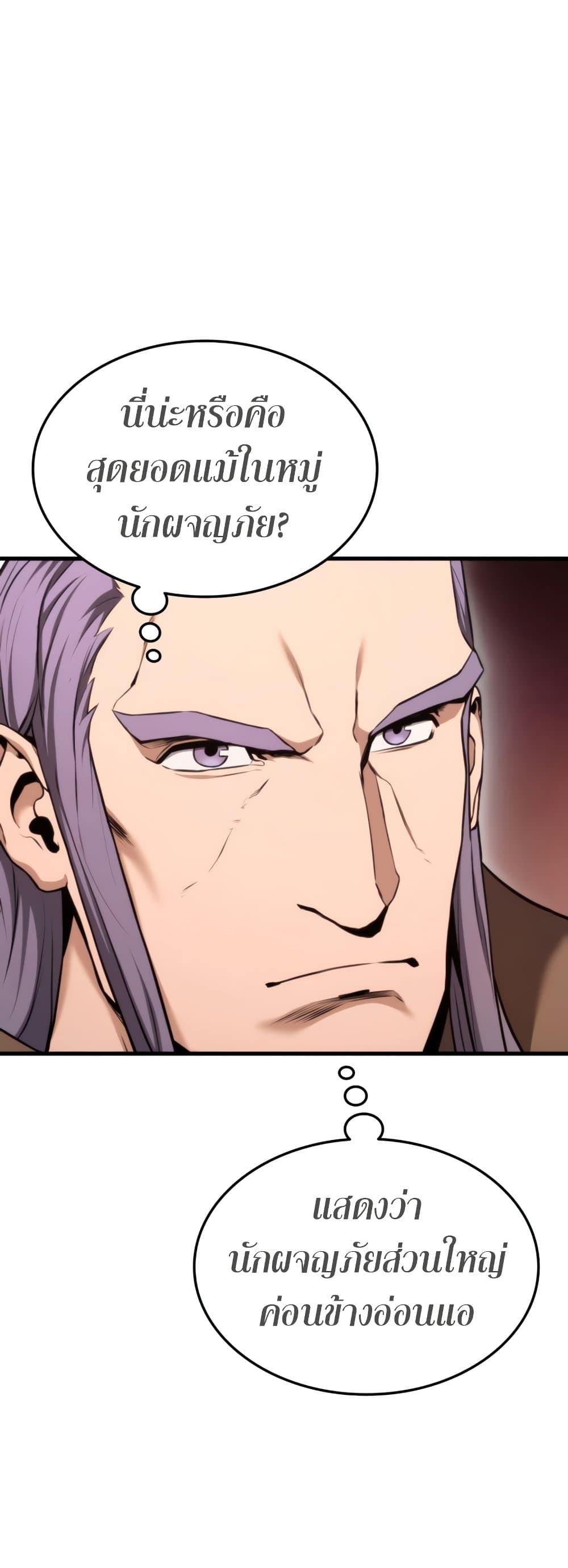 Ranker’s Return (Remake) ตอนที่ 68 20