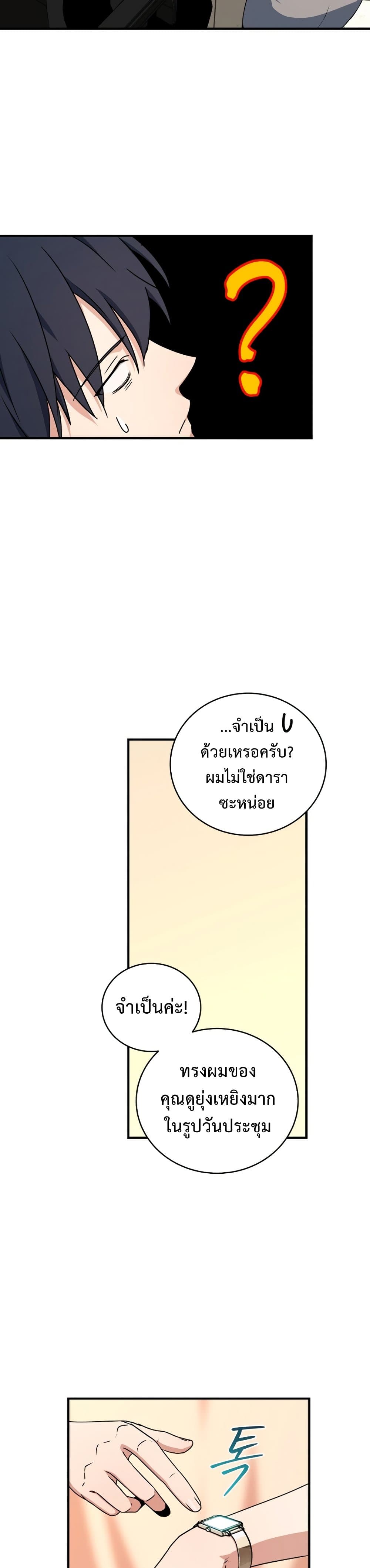 Return of the Frozen Player ตอนที่ 25 17