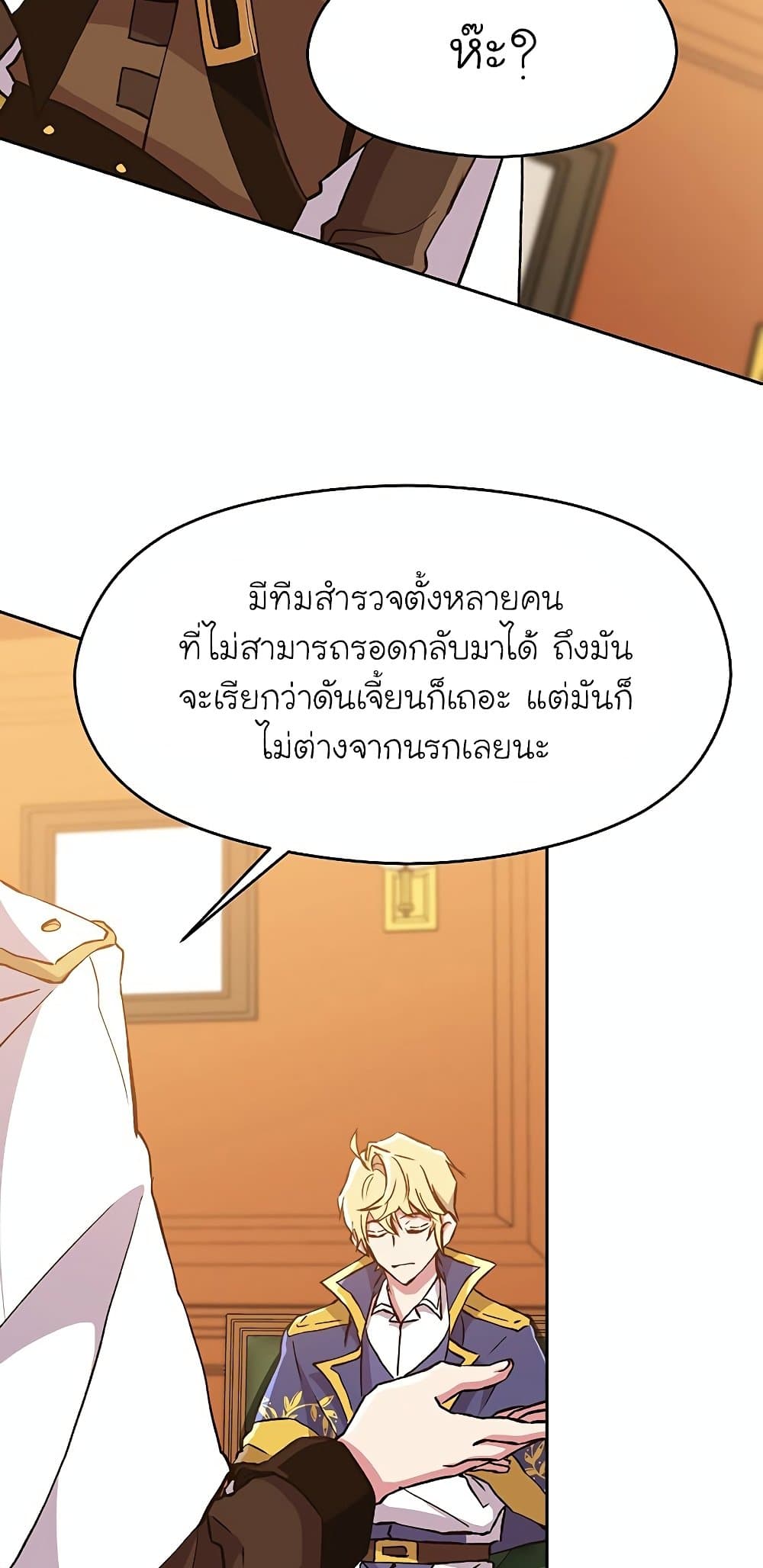 Archmage Transcending Through Regression ตอนที่ 17 3